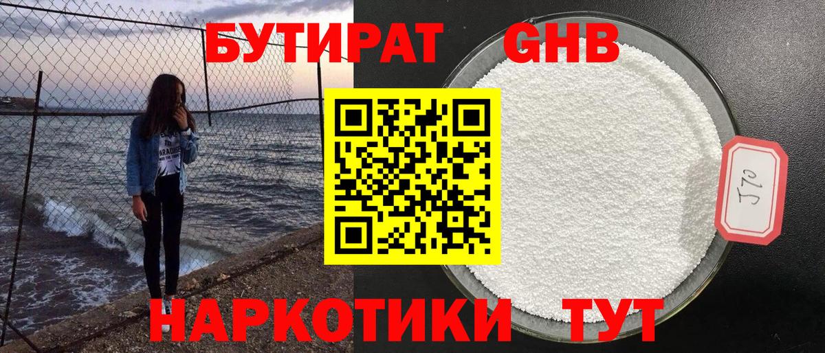 Избербаш  БУТИРАТ бутандиол  Вход с VPN 