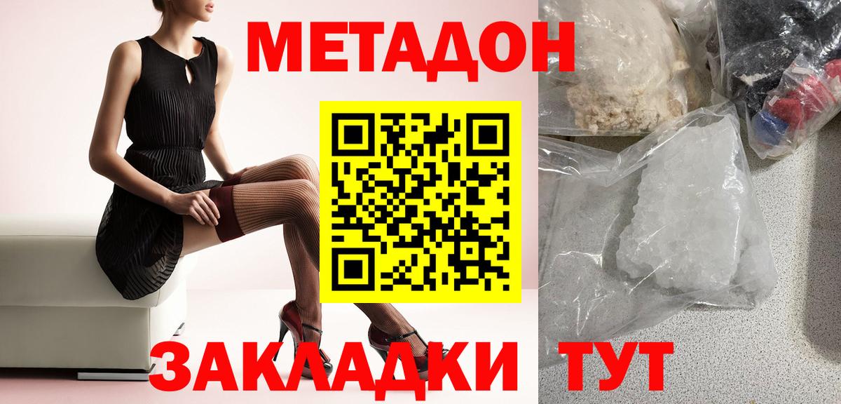 Метадон methadone  Метадон мёд  Вход с VPN  Избербаш 