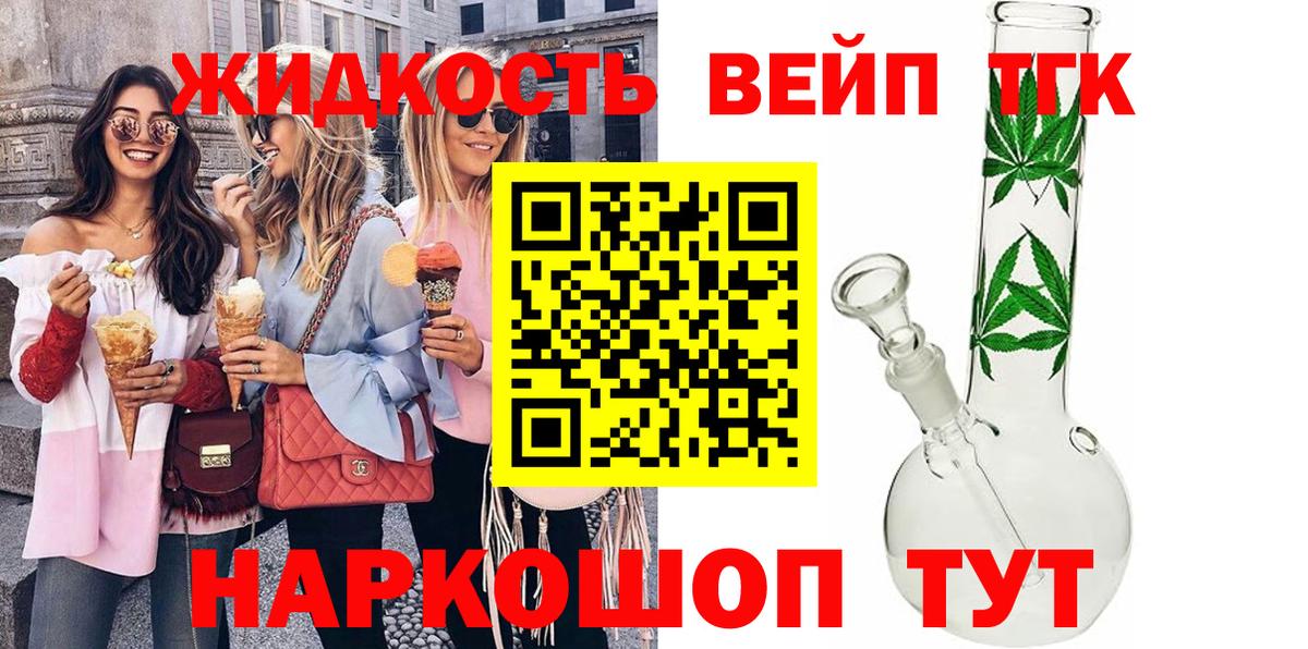 Дистиллят ТГК вейп с тгк Избербаш